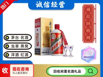 巴音郭楞回收飞天茅台酒