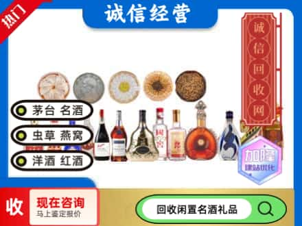 巴音郭楞回收礼品名酒